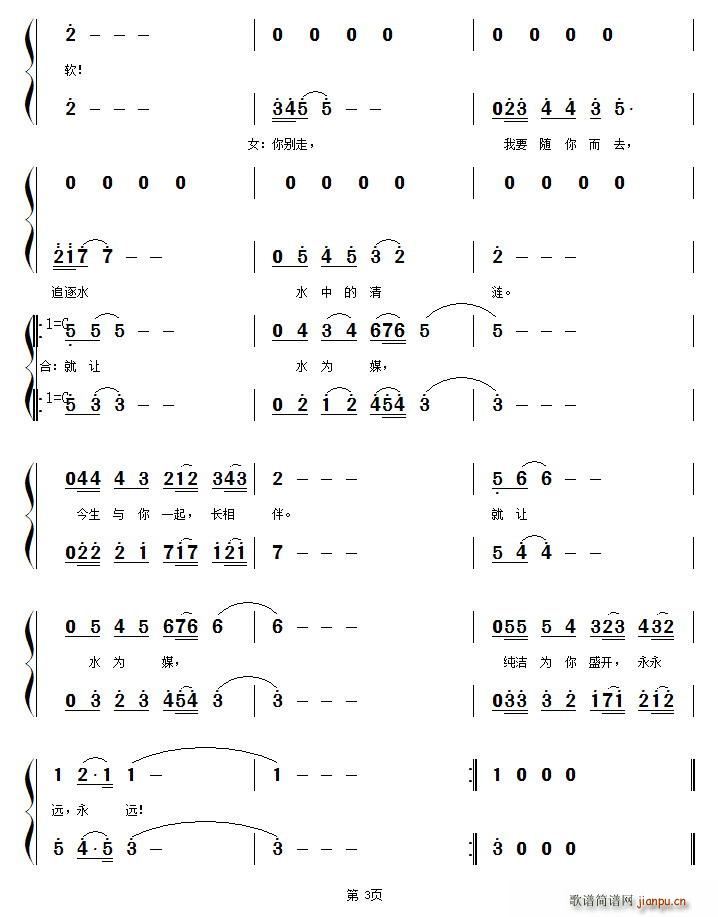 水为媒——水仙传说咏叹调(十字及以上)3