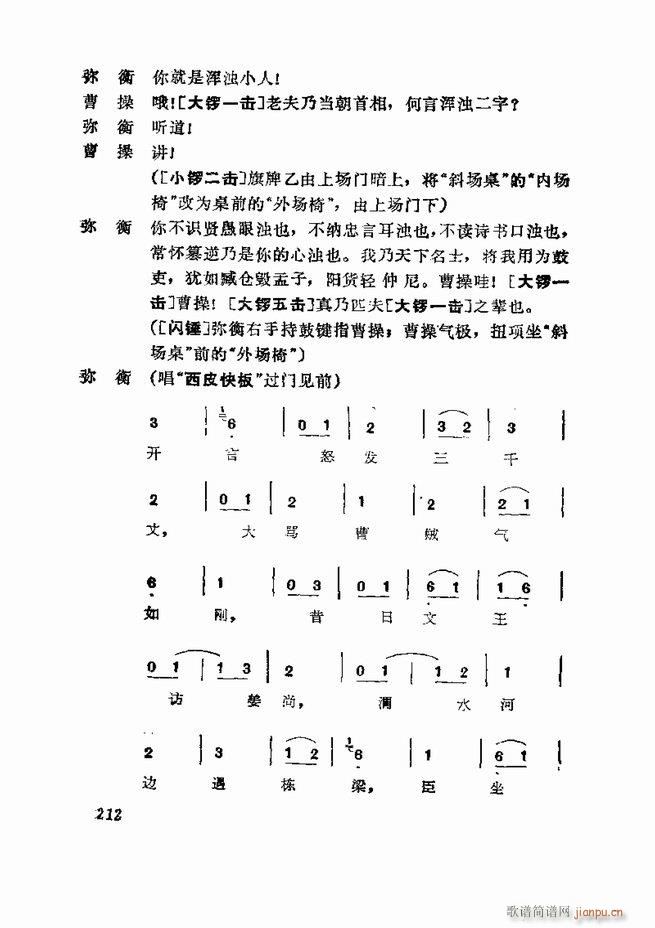 京剧集成 第五集 181 252(京剧曲谱)32