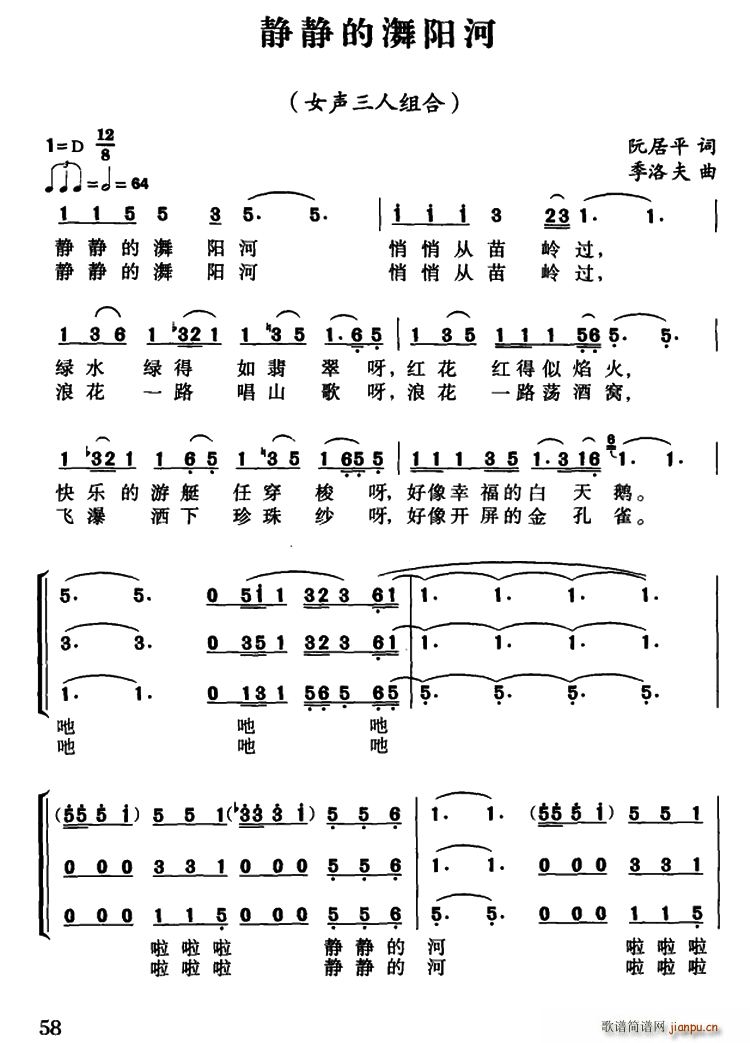 静静的舞阳河(六字歌谱)1