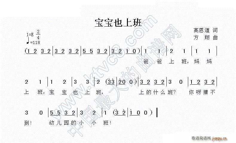 宝宝也上班(五字歌谱)1