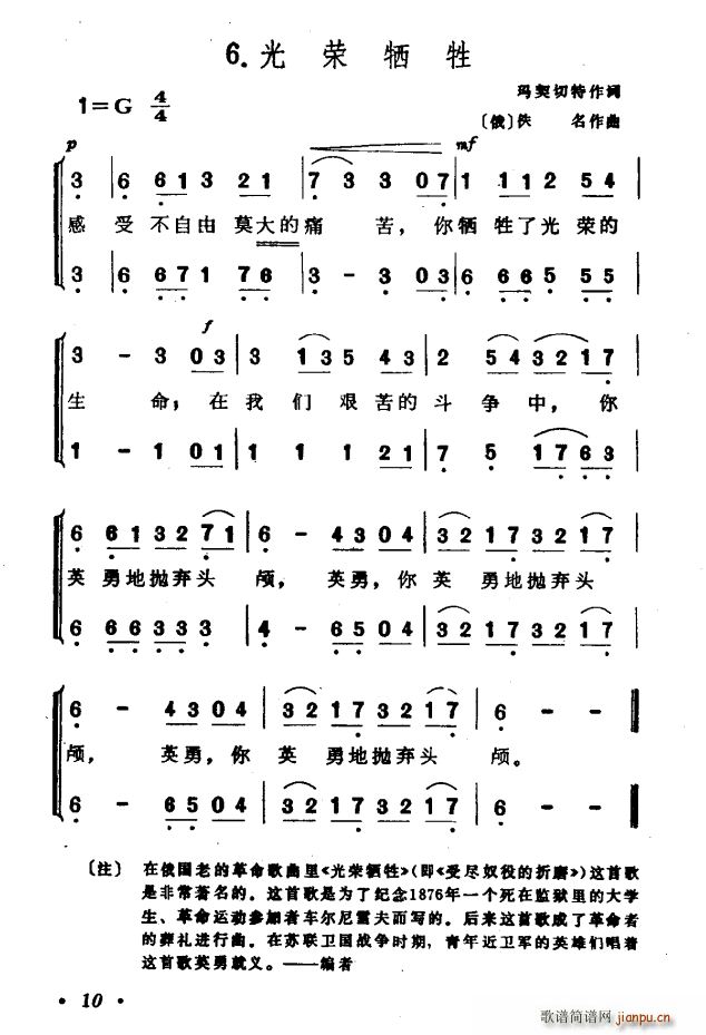 俄 光荣牺牲(六字歌谱)1