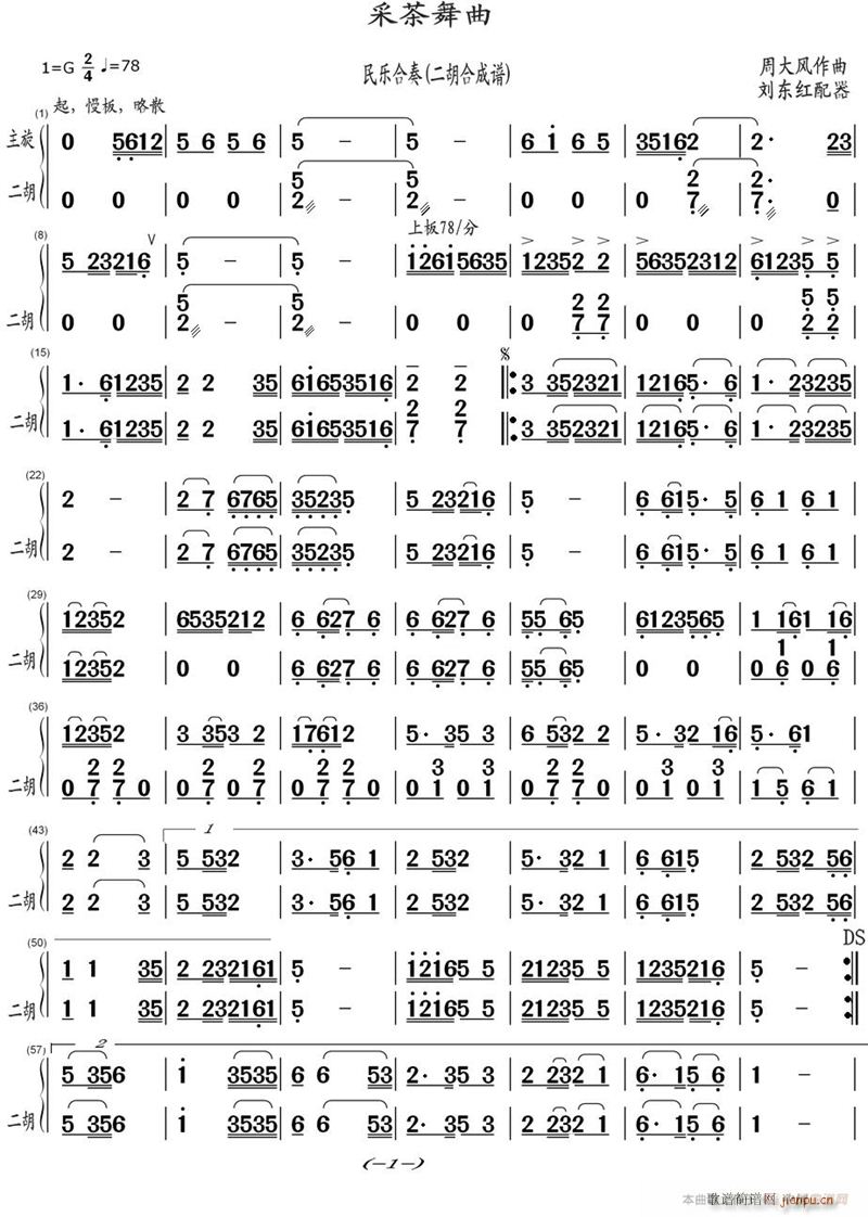 采茶舞曲 二胡合成 1(总谱)1