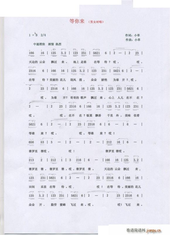 等你来 情歌对唱(八字歌谱)1