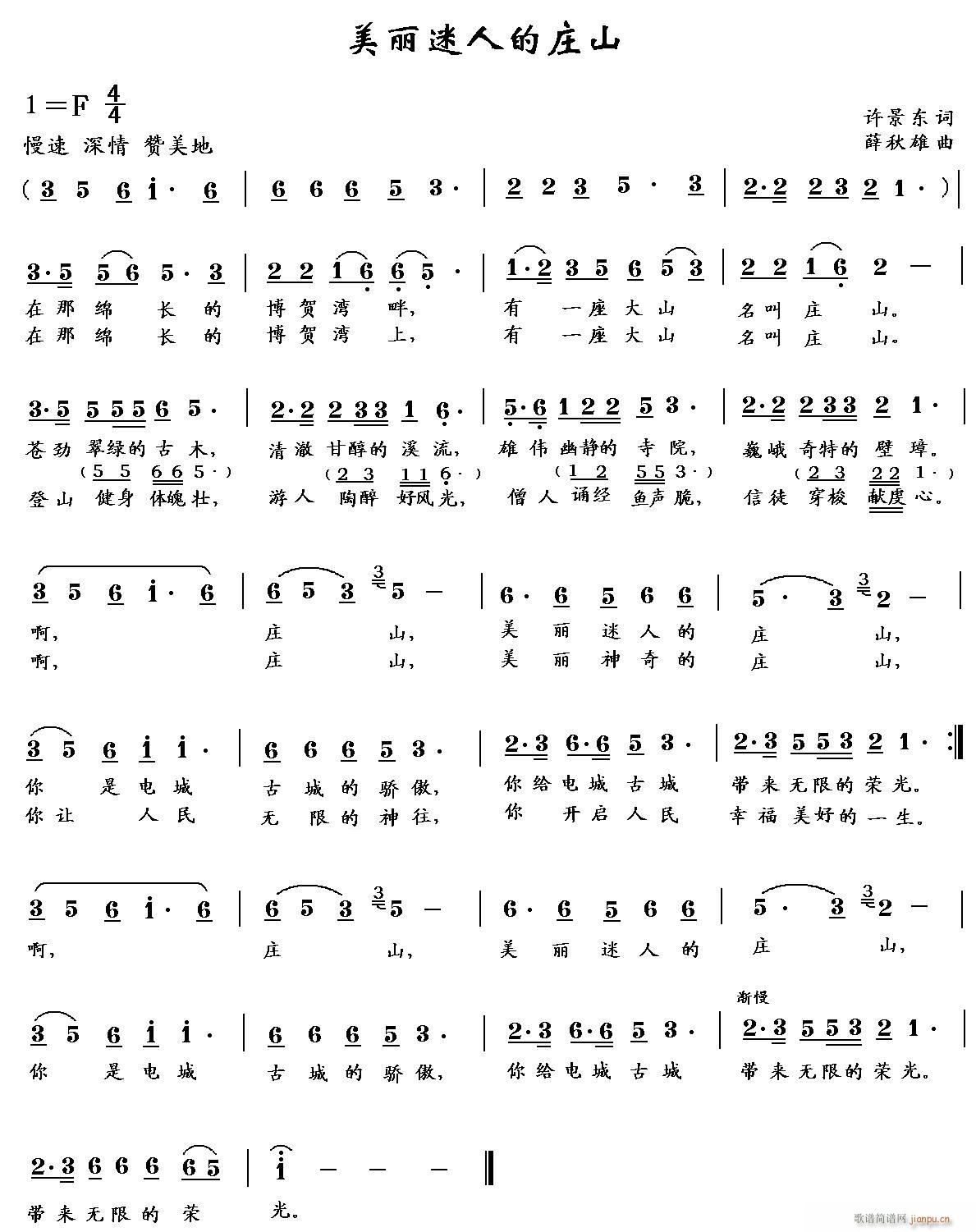 美丽迷人的庄山(七字歌谱)1