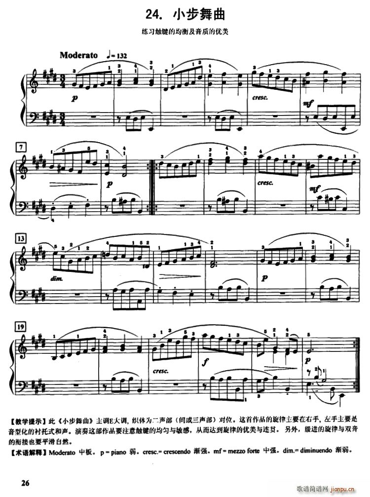 小步舞曲 练习触键均衡及音质优美(钢琴谱)1
