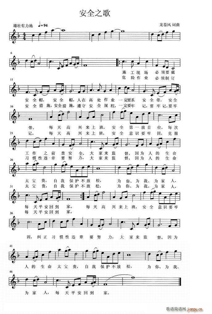 安全之歌(四字歌谱)1