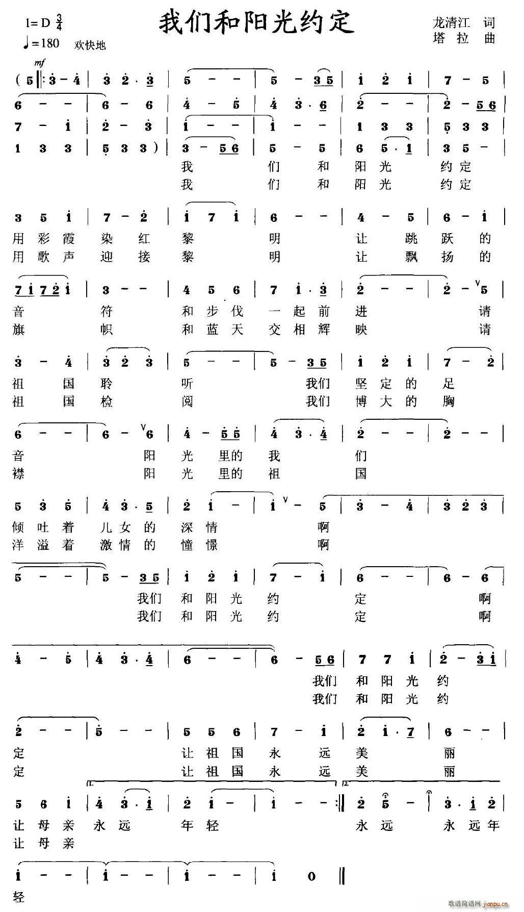 我们和阳光约定(七字歌谱)1