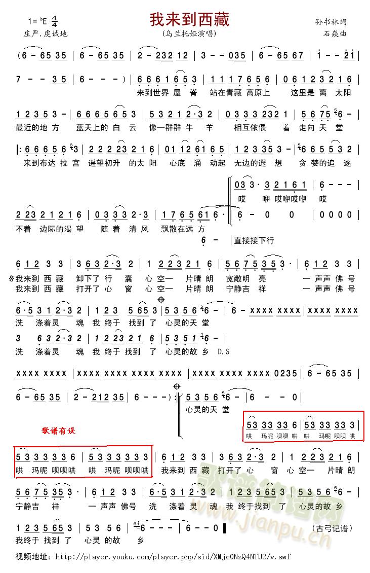 我来到西藏(五字歌谱)1