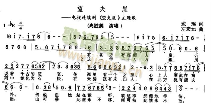 望夫崖(三字歌谱)1