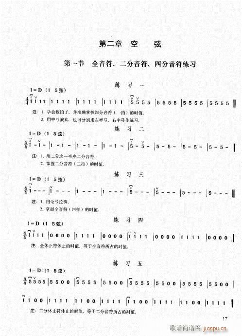 二胡必修教程1-20(二胡谱)17