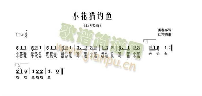 小花猫钓鱼(五字歌谱)1