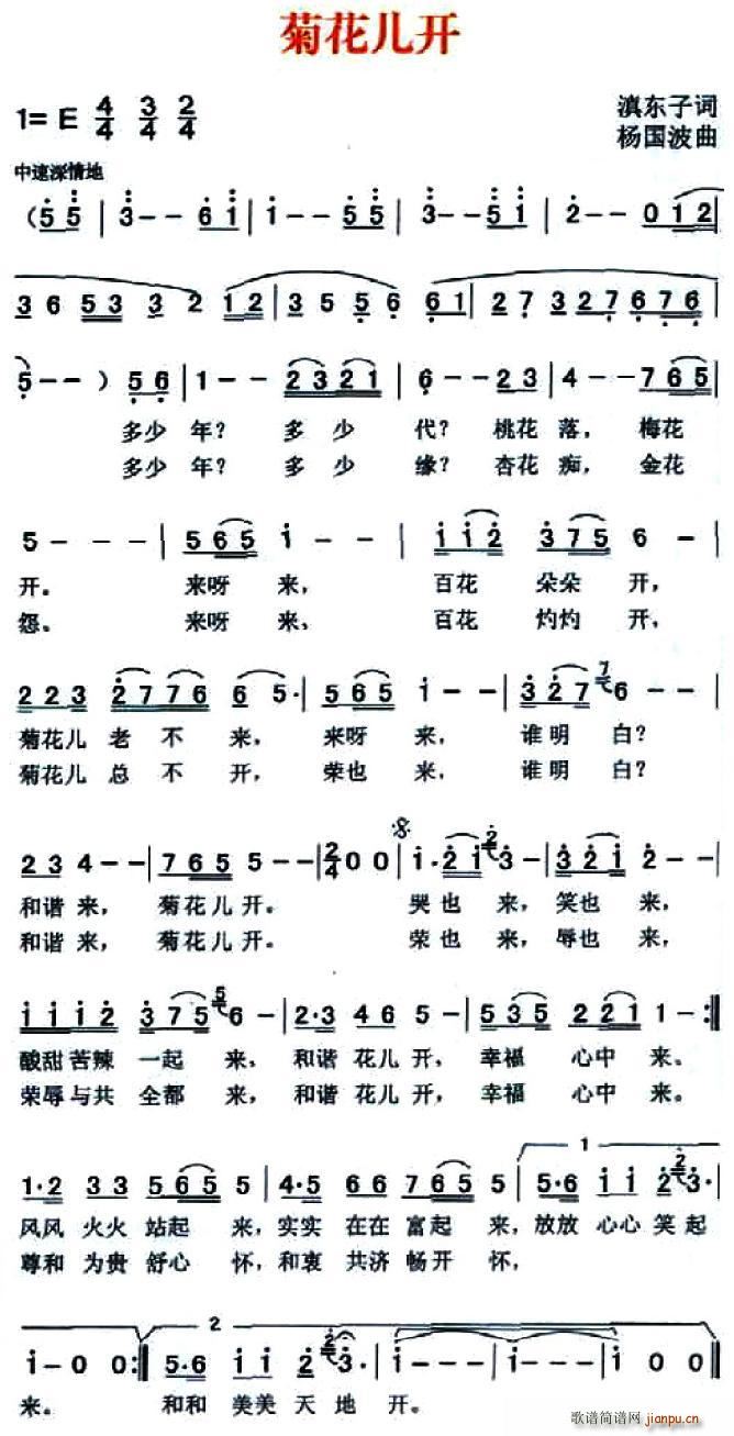 菊花儿开(四字歌谱)1