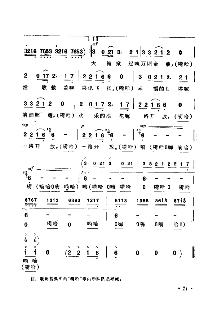 出海歌(三字歌谱)3