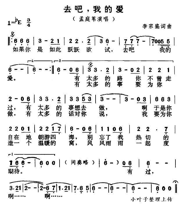 去吧，我的爱(六字歌谱)1