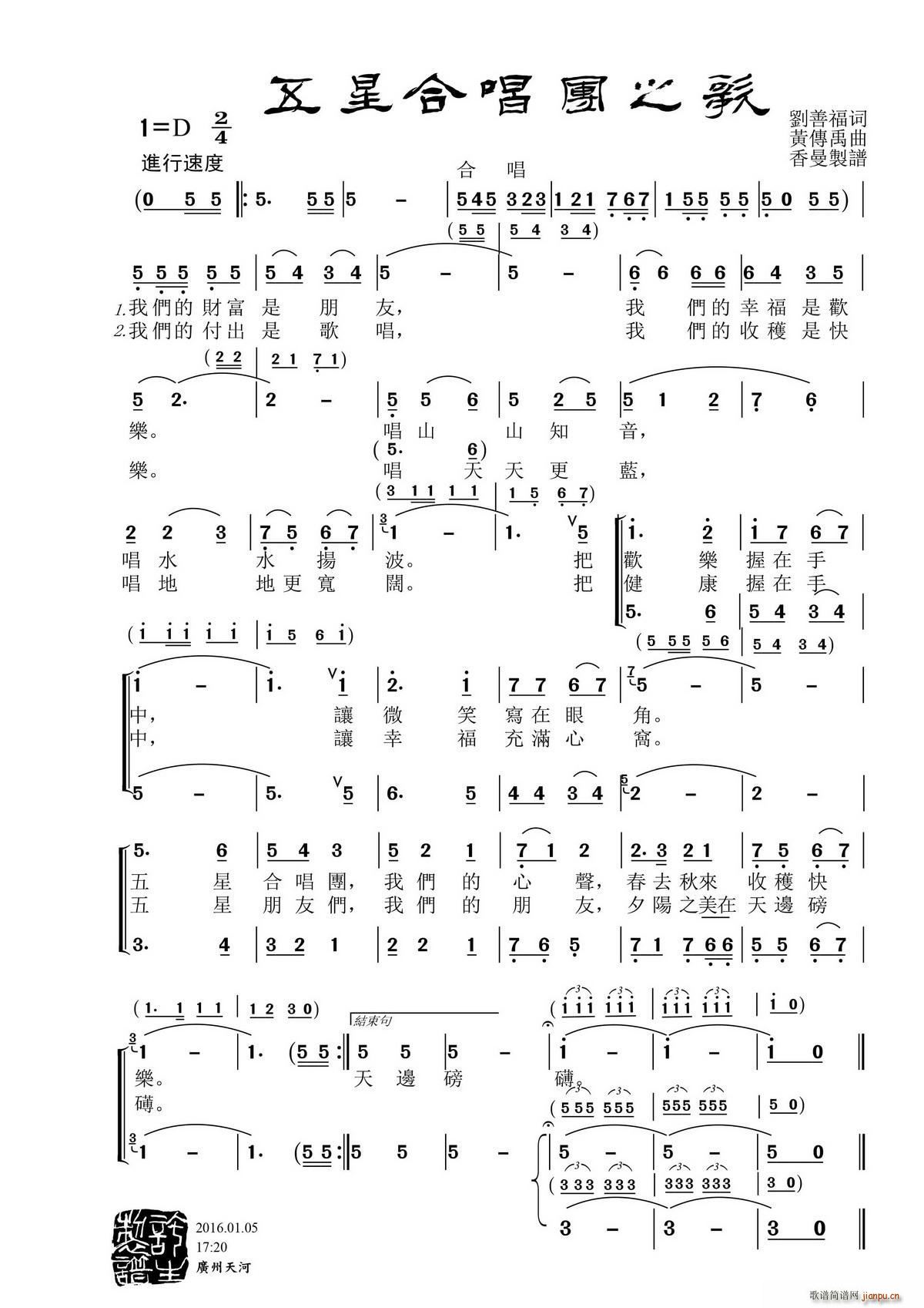 五星合唱团之歌(七字歌谱)1