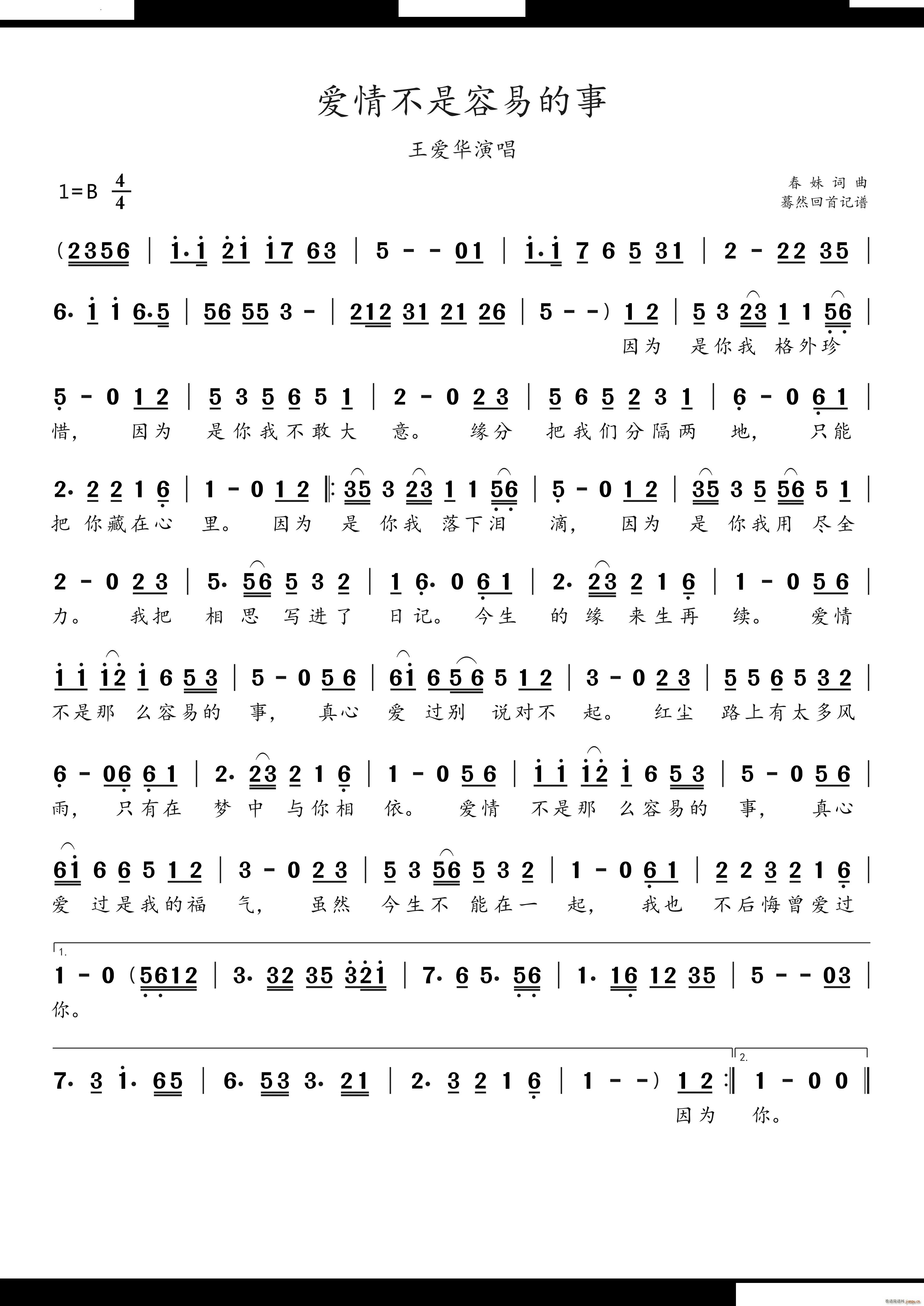 爱情不是容易的事王爱华演唱(十字及以上)1