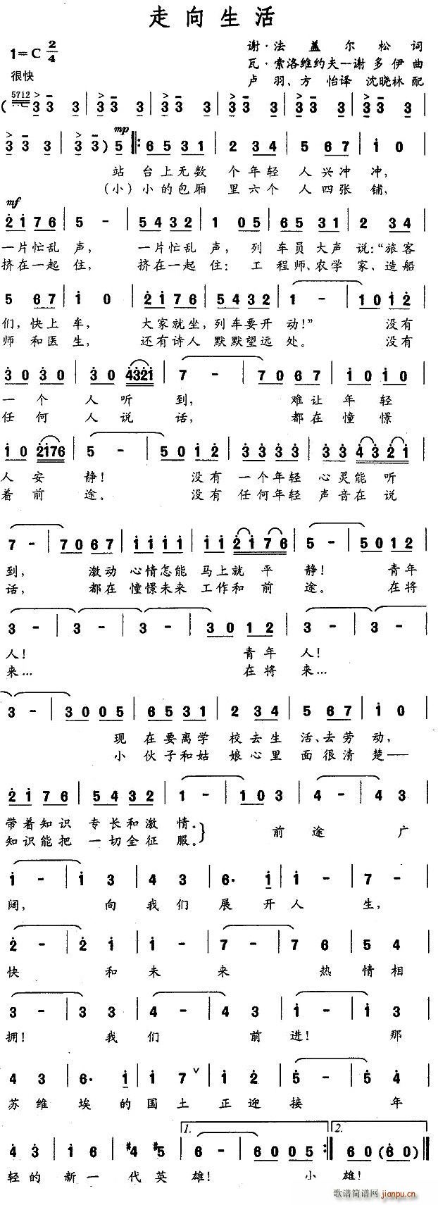 走向生活(四字歌谱)1