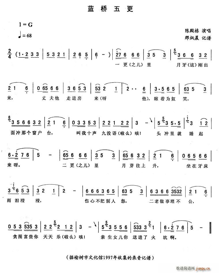 蓝桥五更(四字歌谱)1