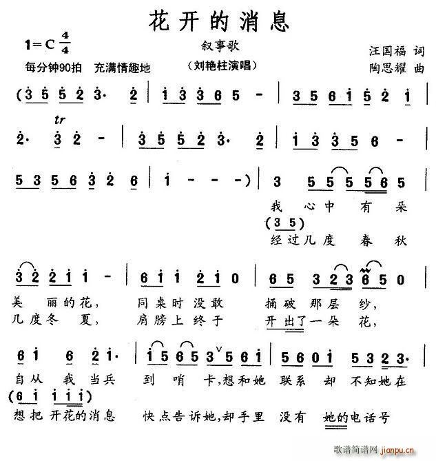 花开的消息(五字歌谱)1