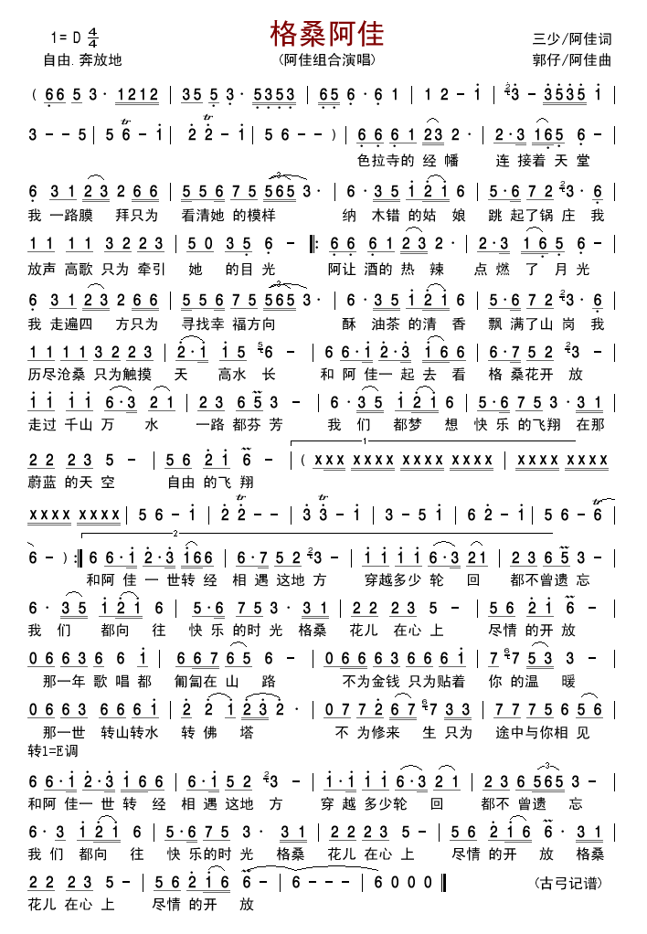 格桑阿佳(四字歌谱)1