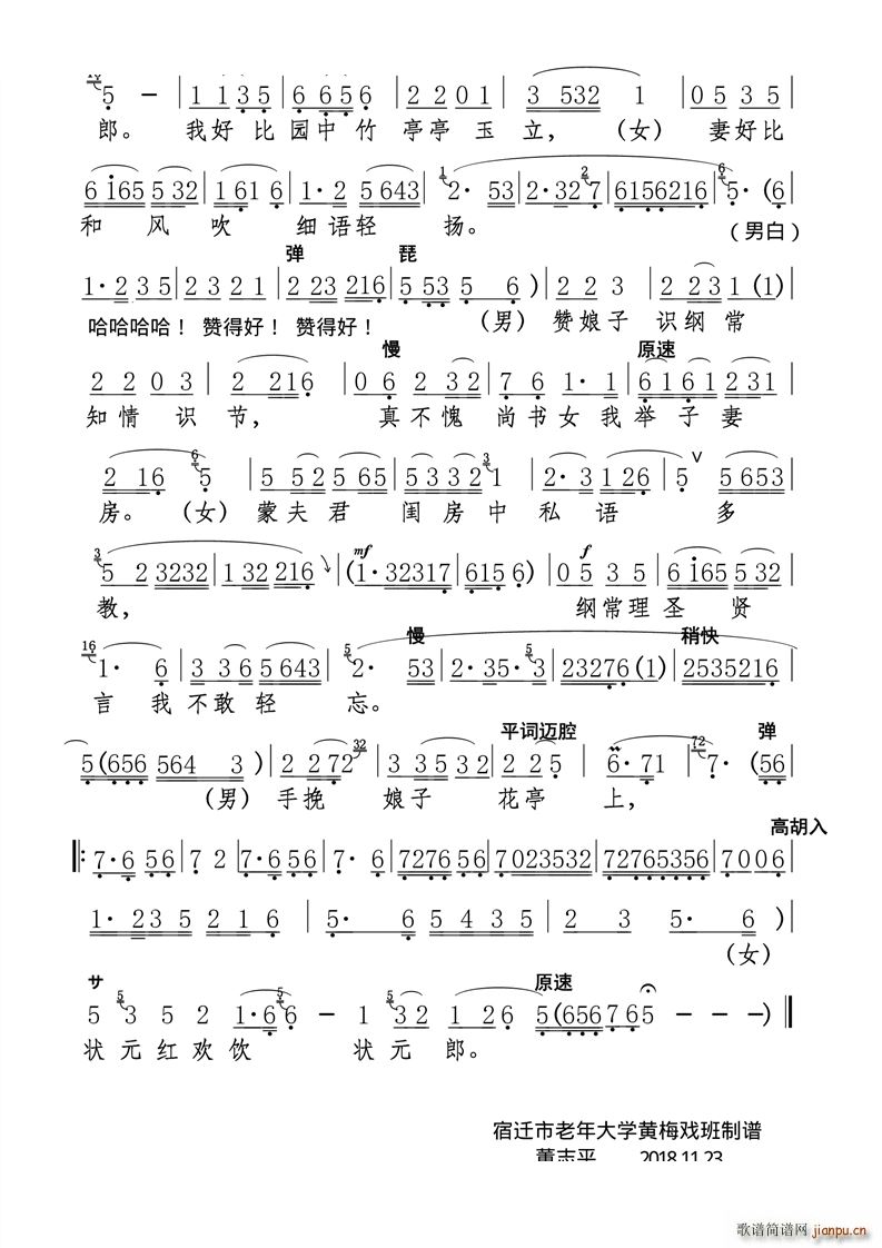 春情无限心花放(七字歌谱)3
