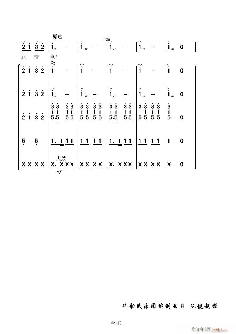 苦菜花 民乐合奏(总谱)14