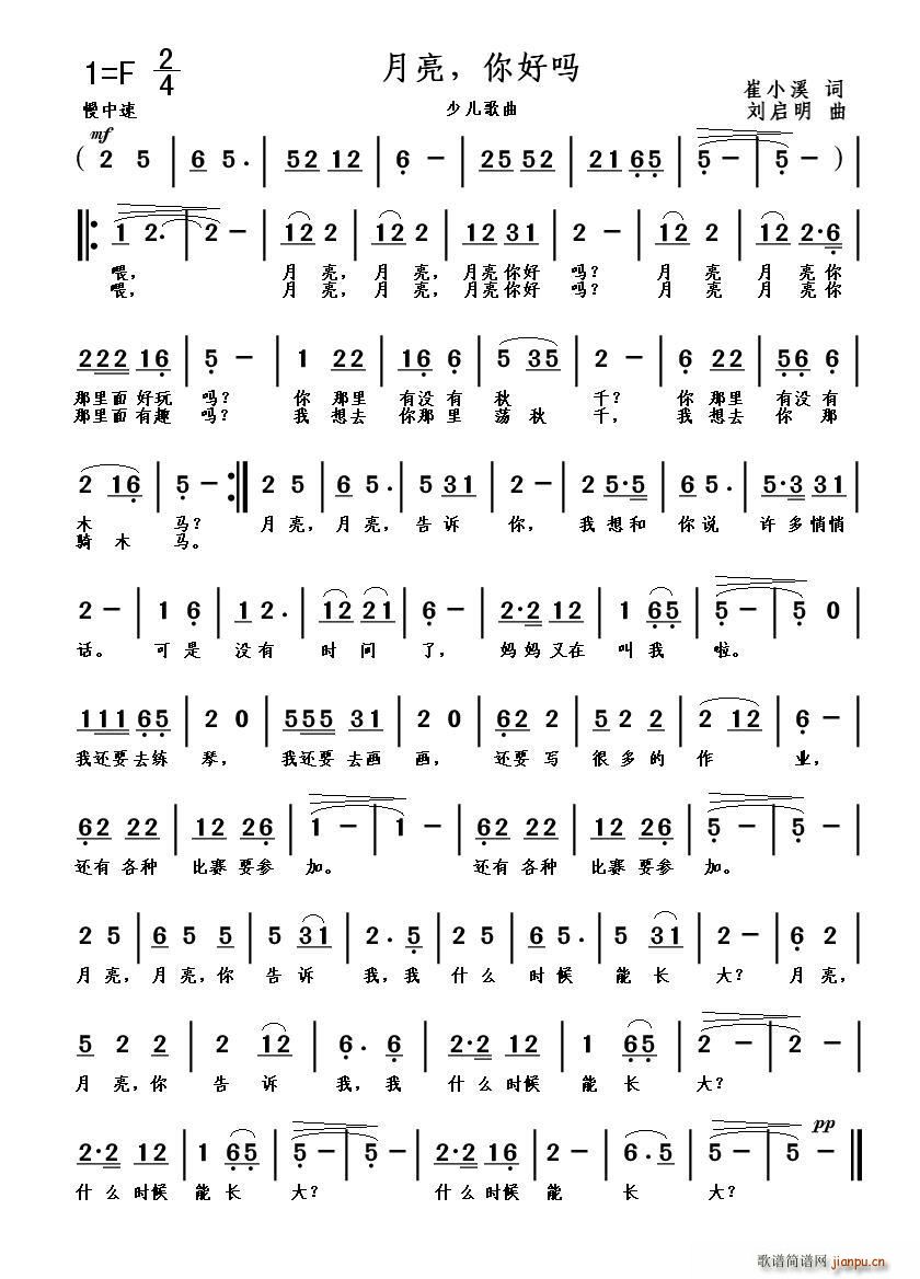 月亮你好吗(五字歌谱)1