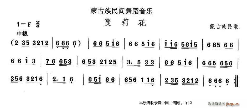 中国民族民间舞曲选 八 蒙古族舞蹈 蔓莉 乐器谱(十字及以上)1