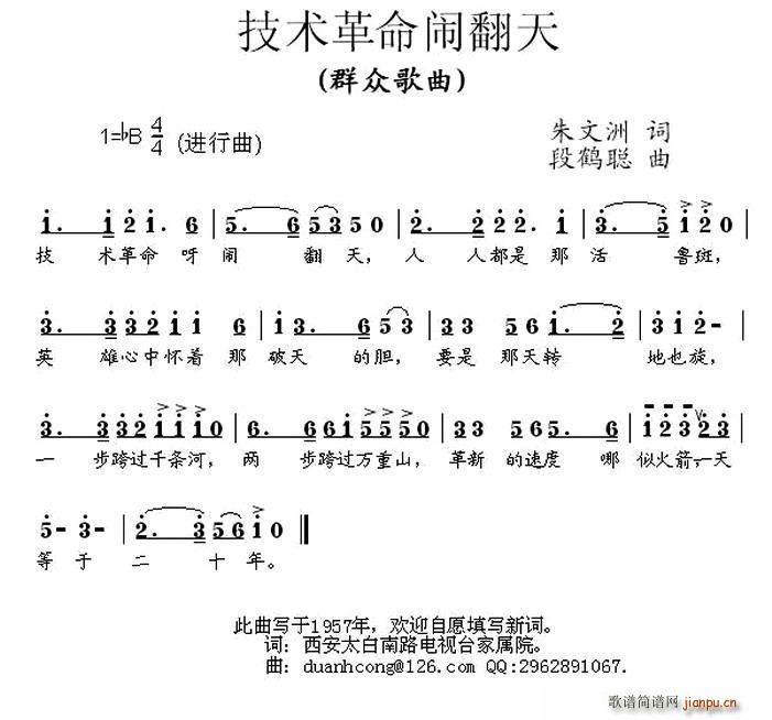 技术革命闹翻天(七字歌谱)1