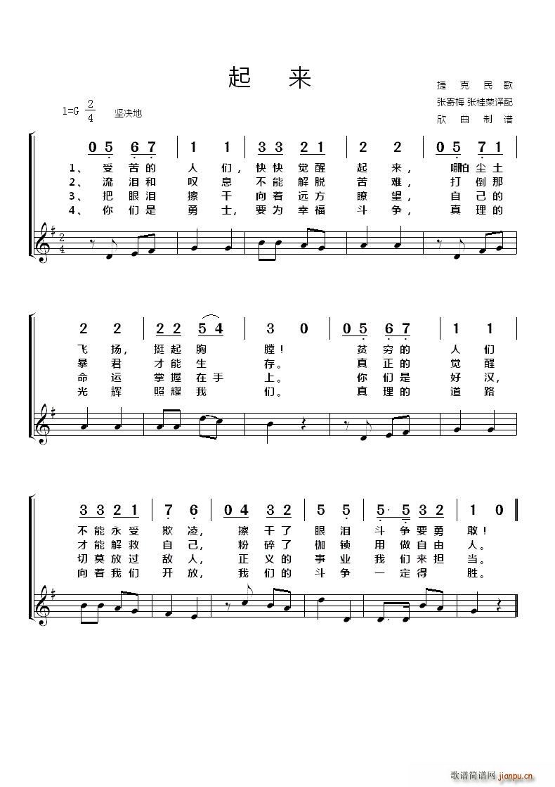 捷克 起来(五字歌谱)1