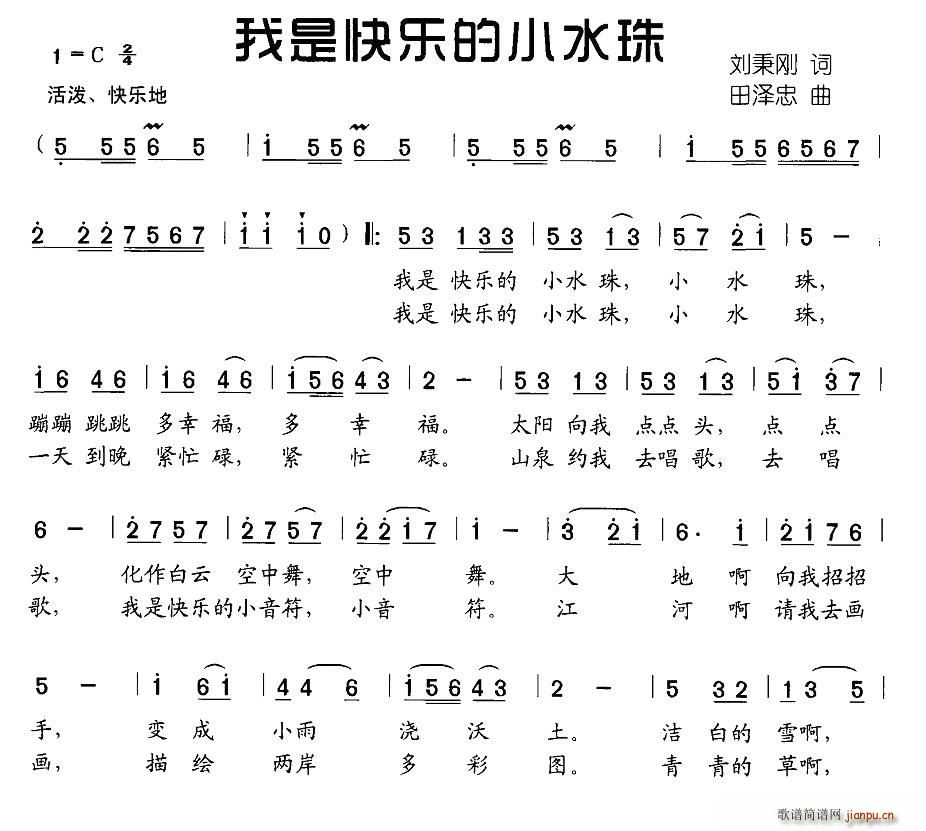 我是快乐的小水珠(八字歌谱)1