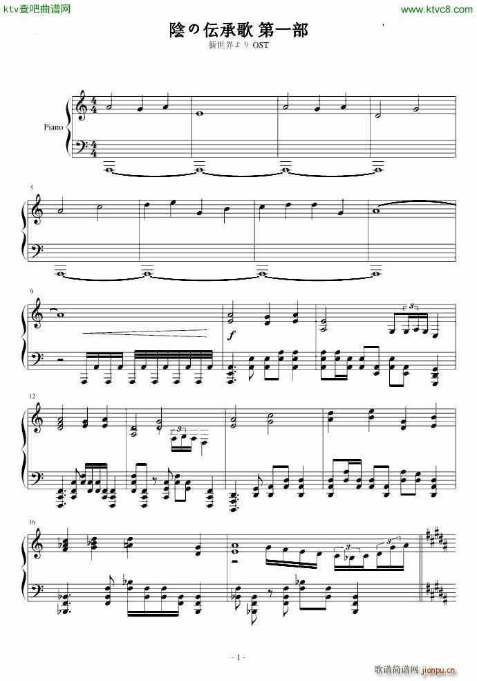 陰の伝承歌(钢琴谱)1
