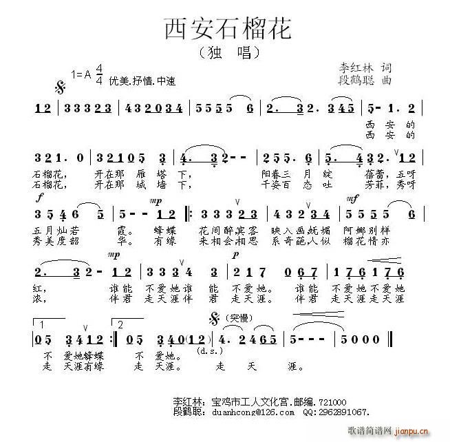 西安石榴花(五字歌谱)1