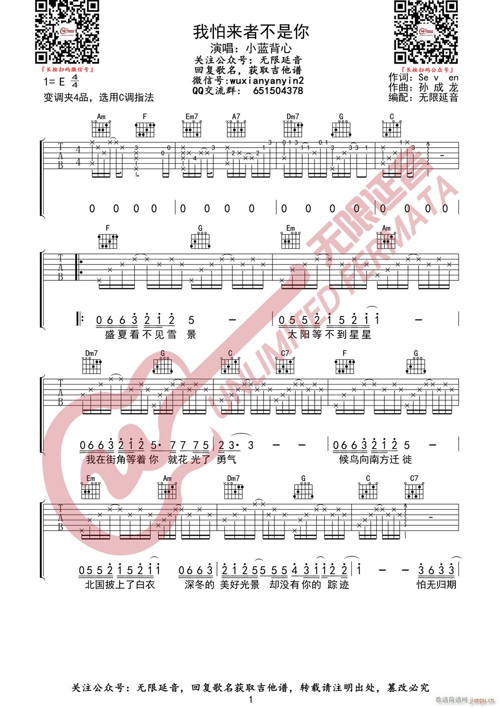 小蓝背心 我怕来者不是你 无限延音编配(吉他谱)1
