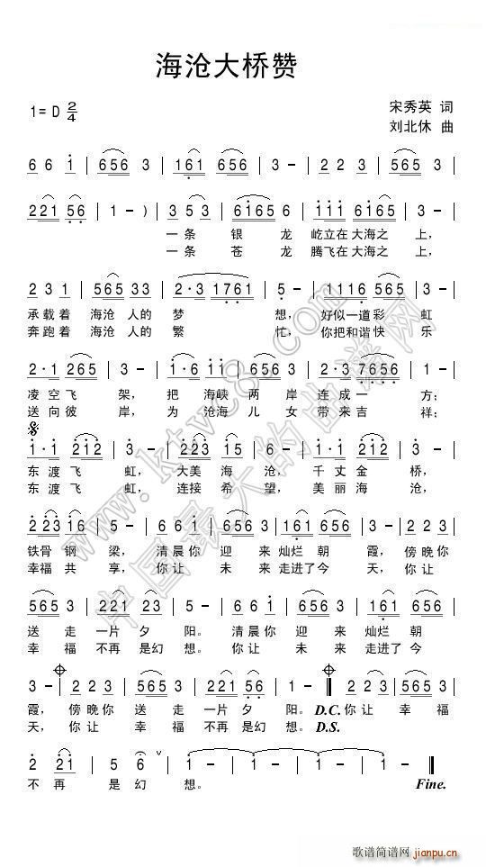 海沧大桥赞(五字歌谱)1