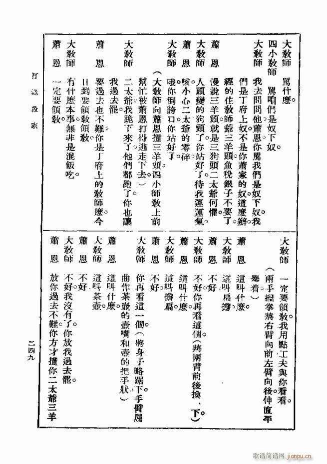 戏典 第一集 第二版 241 300(十字及以上)9