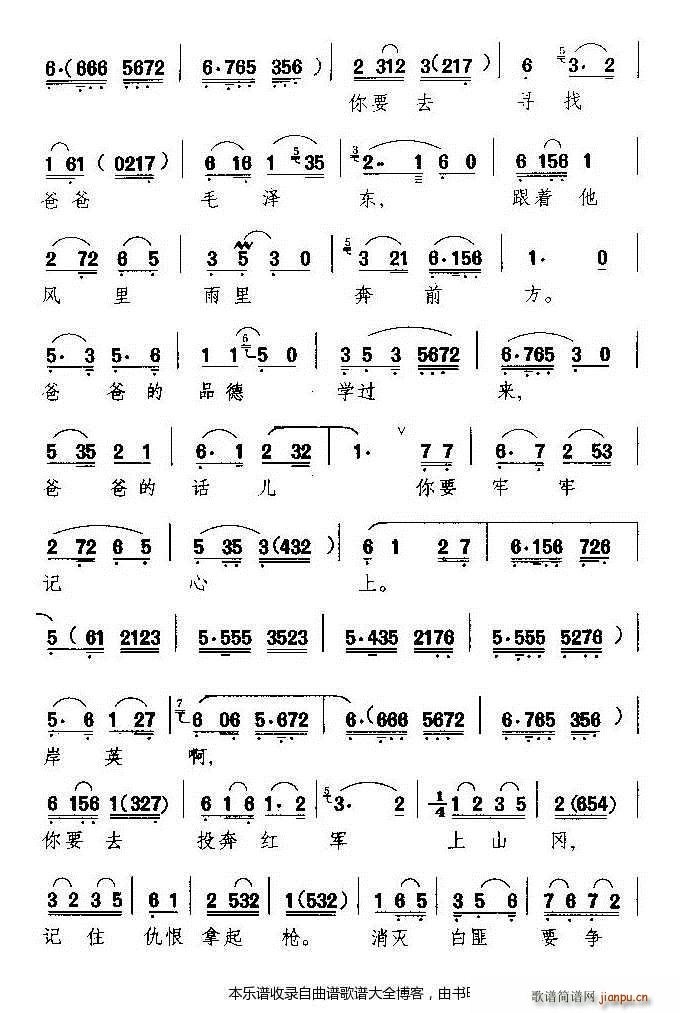 越剧 要谱写共产主义新篇章 戏谱(越剧曲谱)5