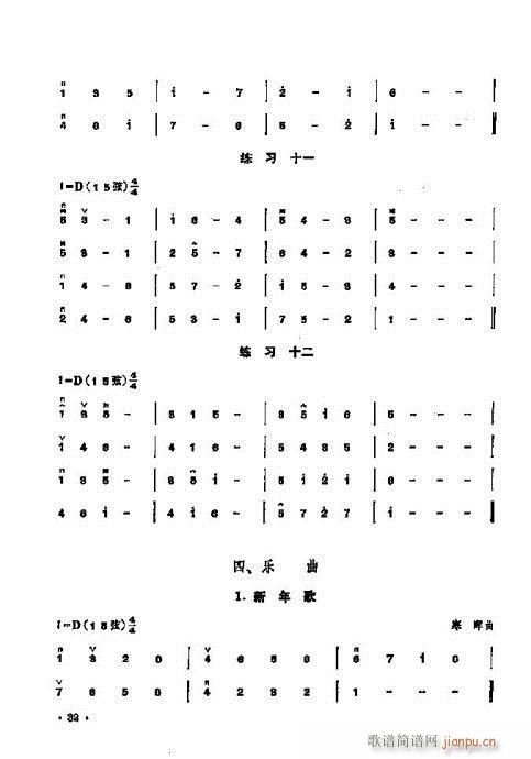 少年儿童二胡教程21-40(二胡谱)12