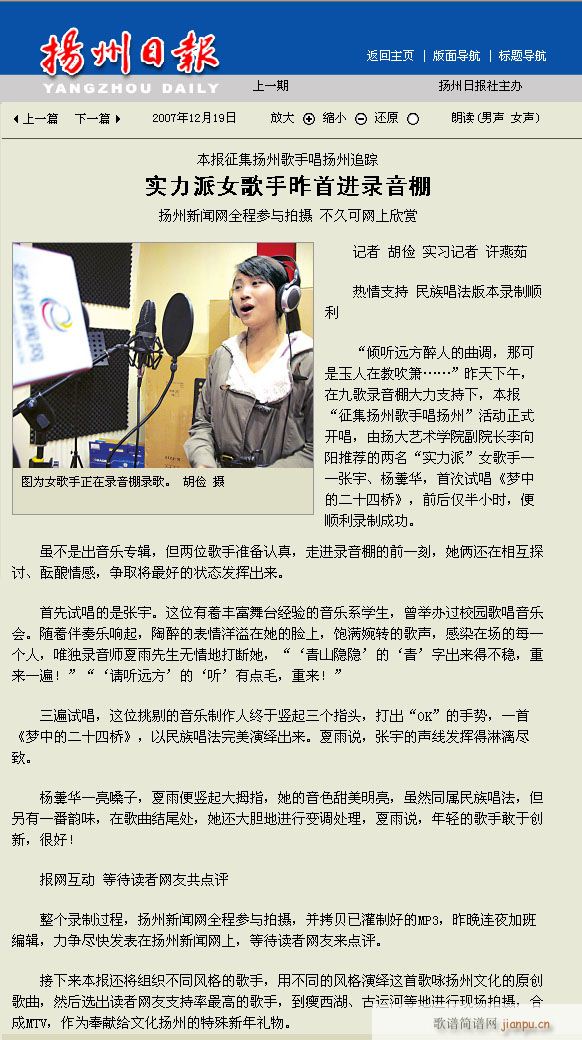 扬州日报(四字歌谱)6