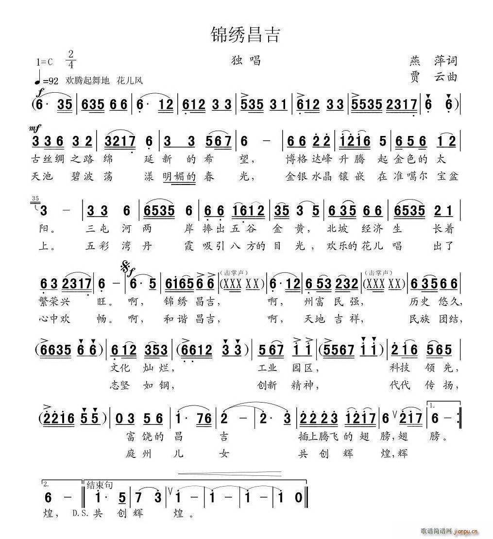 锦绣昌吉(四字歌谱)1