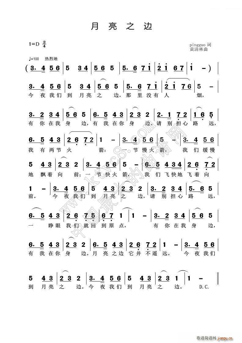 月亮之边 pingguo词(十字及以上)1