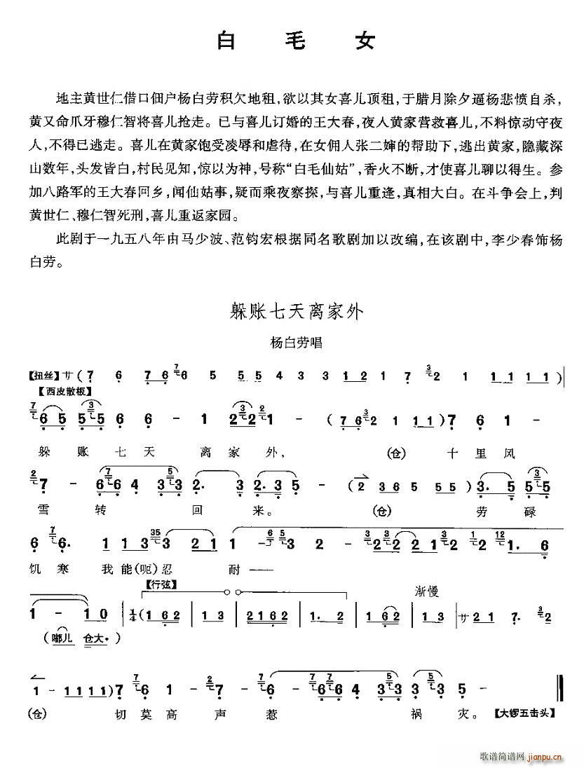 躲账七天离家外(七字歌谱)1