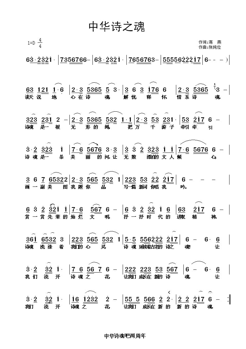 中华诗之魂(五字歌谱)1