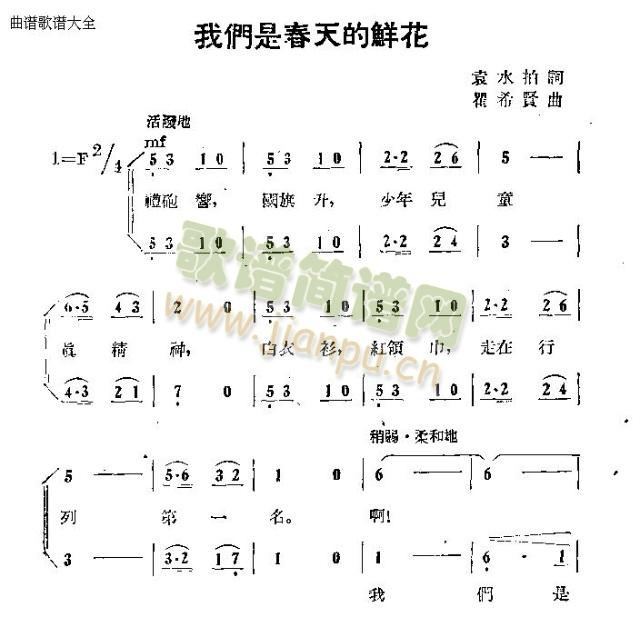 我们是春天的鲜花()1