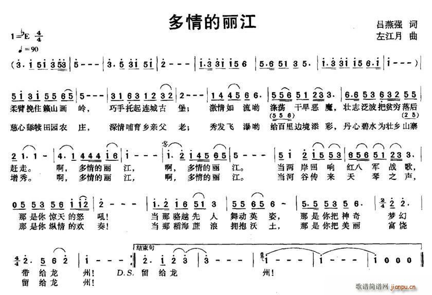 多情的丽江(五字歌谱)1