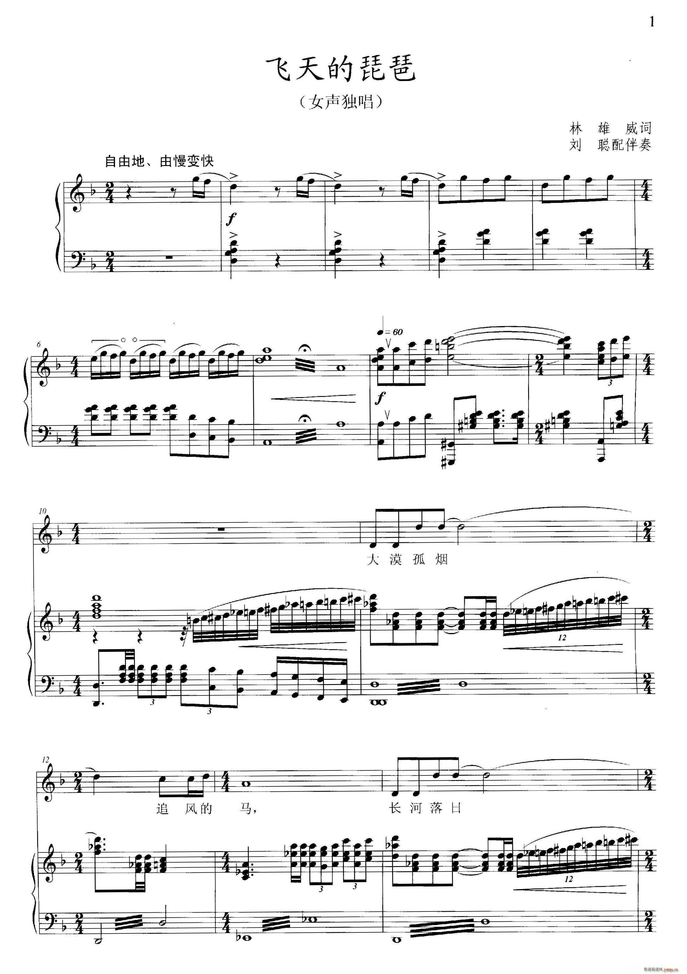 飞天的琵琶(琵琶谱)1