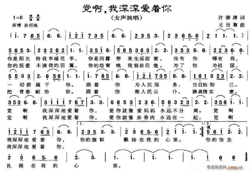 党啊，我深深爱着你(九字歌谱)1