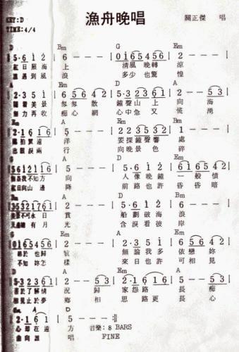 渔舟晚唱(四字歌谱)1