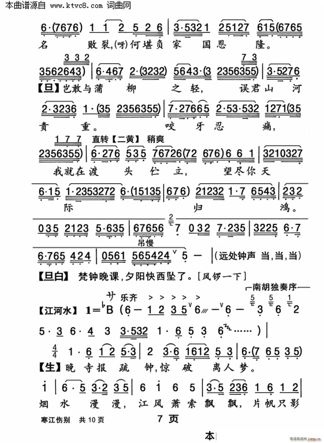 寒江伤别(四字歌谱)7