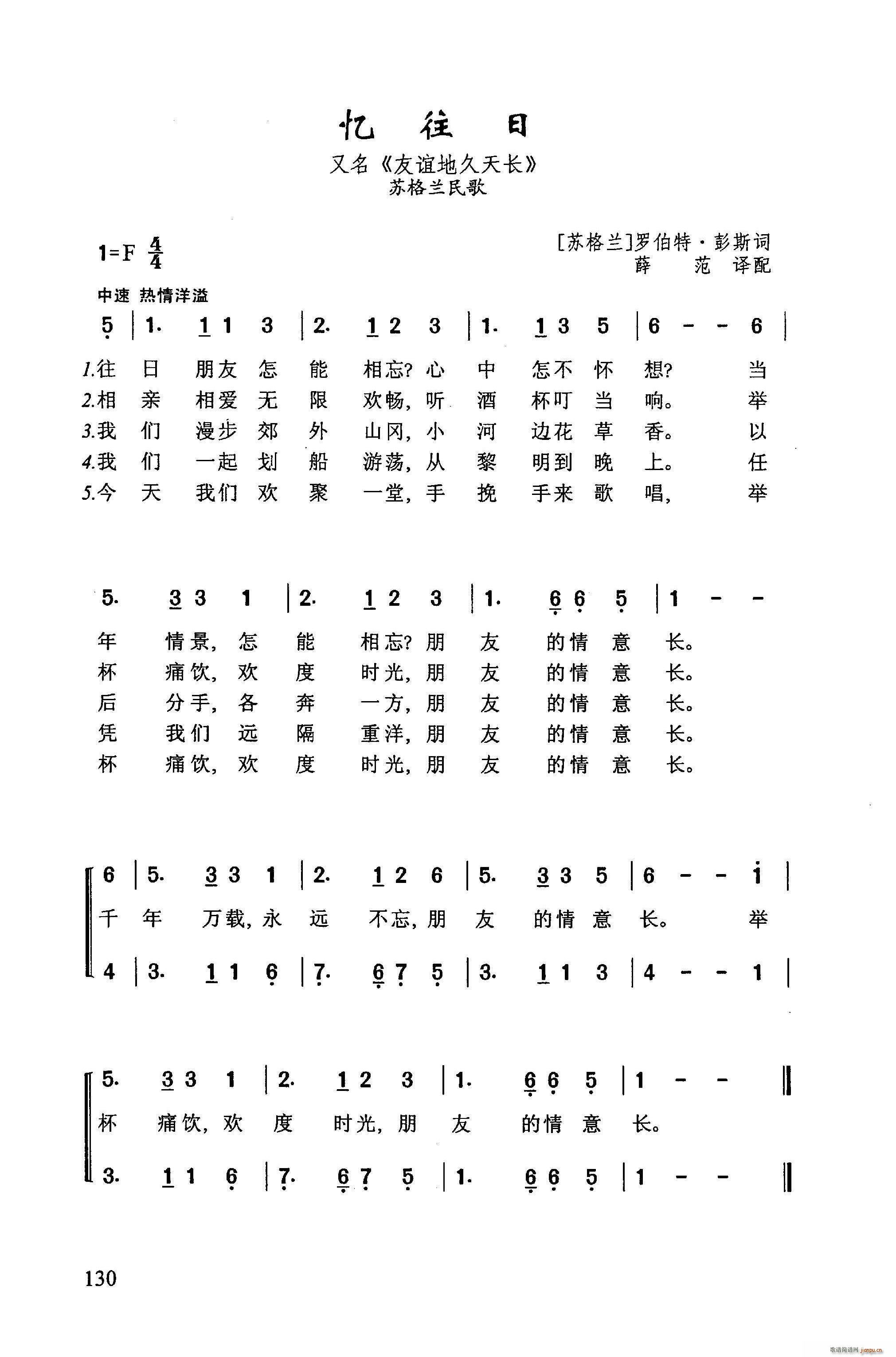 忆往日(三字歌谱)1